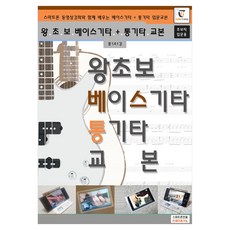 零基礎貝斯吉他 + 民謠吉他教材, 吉他營, GUITARCAMP