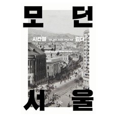 漫步時光 摩登首爾, 知識之翼, 建國大學統一與人文學研究團