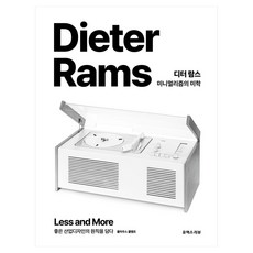 UxReview 迪特·拉姆斯 極簡主義的美學, 克勞斯·克倫普