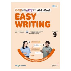 EBSFM Easy Writing： 從寫作到口說 ALL in One!, 馬斯特尤金, 瑟琳娜黃, 東亞出版
