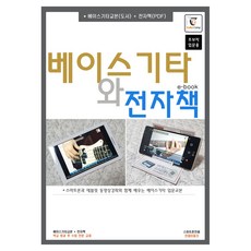貝斯吉他與電子書：透過智慧型手機和平板電腦影片教學學習的貝斯吉他入門教材, 吉他營, 吉他書