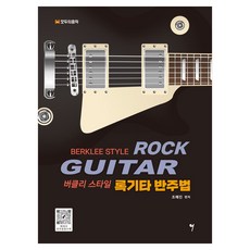 柏克萊風格搖滾吉他伴奏法, 所以音樂(so music), 趙惠珍