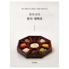 韓福善的韓食大百科：收錄八道傳統美食 節慶料理與季節美味, 利斯康, 韓福善