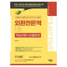 yeamoonedu 2025 外匯專業人員第1級 核心理論+常考問題 修訂第3版