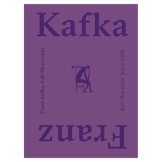 Sojeonseoga Franz Kafka 精裝版 Hardcover, 卞榮秀, 梁善馨, 金甲龍, 金美正, 鄭多情, 小田文化基金會策劃