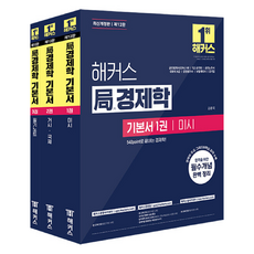 駭客國經濟學基本教材套組：公認會計師第1次 7級公務員 公認勞務士 國會8級職 鑑定評價師 保險精算師 公營企業, 駭客經營學院