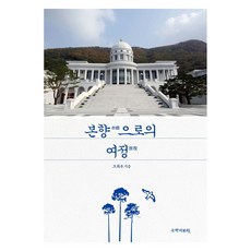 kookhak 返回本鄉的旅程, 都恢復