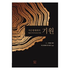 PeuranchiseukoPublishing 小兄弟會的起源, 卡耶坦·埃瑟