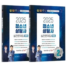 2025 青少年諮商師 2級 實戰問題集套組 問題+解說 全2冊, 分享Book