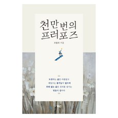 천만 번의 프러포즈, 책연, 조용모