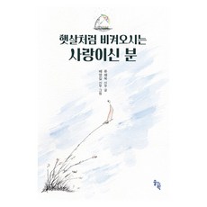 如陽光般照拂而來的愛, 松科學, 柳海旭