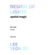 光之設計：空間的魔術, 像素屋, 李昭然