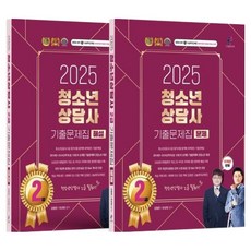 2025 青少年諮商師 2級 歷屆試題集 問題篇+解說篇 全2冊, 分享圖書