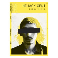 Hijack Geni(海潔克珍妮), 伊恩圖書(IANNBOOKS), 千賀健司