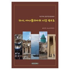 再次 進入安納托利亞的時間, 索諾斯(SONOS), 雷根博根圖書