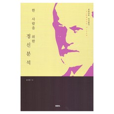 一個人的精神分析, 金瑞英, B&