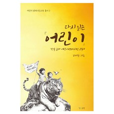 重讀兒童： 韓國近代兒童生態公民教育書, 生態公民教育研究所 共鳴, 崔書允