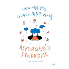 夢想與世界溝通的亞斯伯格症孩子們, kungree, 東尼·艾伍德