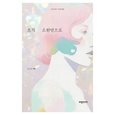 僅憑心願, 金瑞英, 世昌媒體