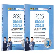 2025 青年諮商師 3級 實戰問題集 問題+解說套組 修訂版 全2冊, 分享Book