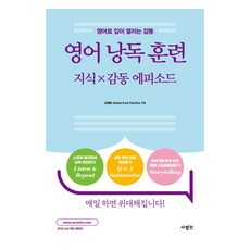 영어 낭독 훈련 지식 감동 에피소드:영어로 입이 열리는 감동, 사람in, 단품