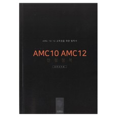 dbedu 沈老師的AMC10 AMC12滿分征服, 所有年級, AMC 10 / 12