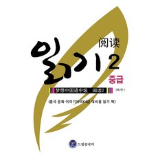 dreameducation 中級閱讀, 第 2 卷