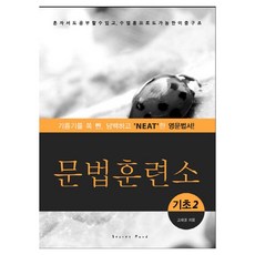 文法訓練營 基礎 2, 全學年, 英文