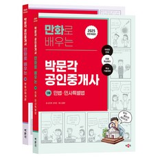 pmg 2025 用漫畫學習不動產經紀人第一試套組 全面修訂版 用漫畫學習不動產經紀人系列套組 全2冊 全面修訂版