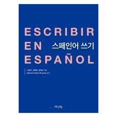 西班牙語寫作, HUINE