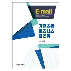 讓人驚訝的商務日語： E-mail篇, 芮斌宇