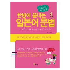 Yesbook 一次搞定日語文法