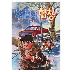 Sijak 鴿子合唱 3, 無