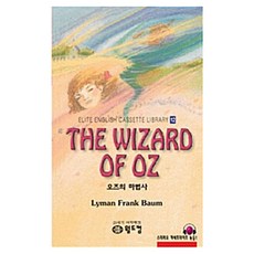 오즈의 마법사 : 엘리트 영어 명작교재, 월드컴, 12권