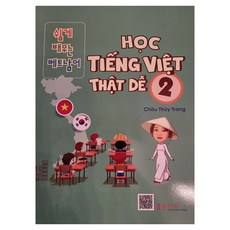 laughingtree 輕鬆學習越南語 2, 第2冊