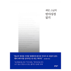 MUNHAKDONGNE 在衍法師讀般若心經, 在衍法師 著