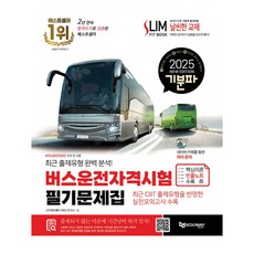 2025心情巴士駕駛資格考試筆試問題集, 艾杜威