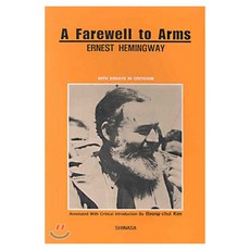 A Farewll to Arms : ERNEST HEMINGWAY, 신아사