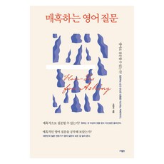 魅惑的英語提問, 人人