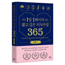 一天一頁的深度知識課365： 心靈篇, 未來之書(Mirae Book), 金玉林