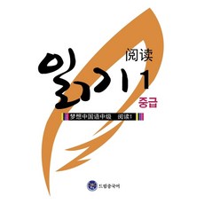 dreameducation 中級閱讀, 1 卷