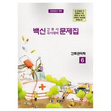 Bst 2026 Baekshin 護理師國考對策問題集 6： 護理管理學
