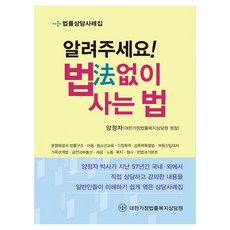 KoreaFamilyLegalServiceCenter 告訴我! 不觸法的生活之道：法律諮詢案例集, 楊貞子