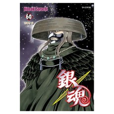 은혼 60, 학산문화사, Hideaki Sorachi 학산문화사, Hideaki Sorachi