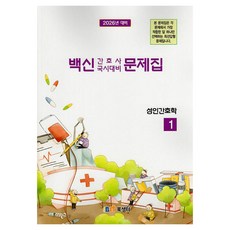 Bst 2026 護理師國考對策問題集 1： 成人護理學