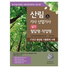 2025 森林技師 產業技師 術科 筆答題型·實作題型：收錄彩色版下層植被(木本類)圖鑑, 富民文化社