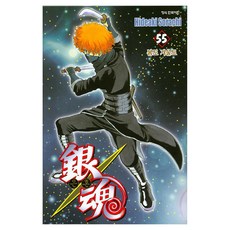은혼 55, 학산문화사, Hideaki Sorachi