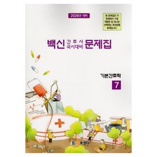 Bst 2026 護理師國考對策問題集 7： 基本護理學
