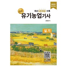 Olbaeum Book 2025有機農業技師術科修訂版, 歐貝姆