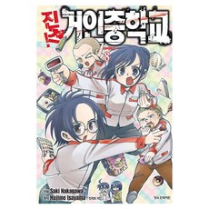 진격! 거인 중학교 8, 학산문화사, [만화] 진격 거인중학교 학산문화사, [만화] 진격 거인중학교